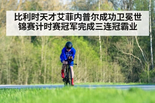 cycling time trial rain