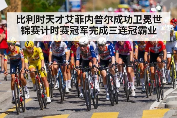 bicycle race world championship