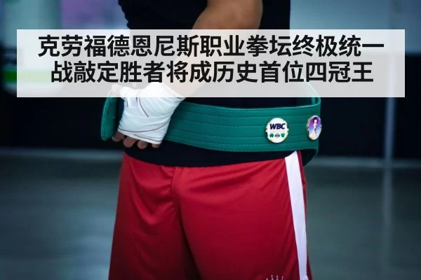 championship belt boxing