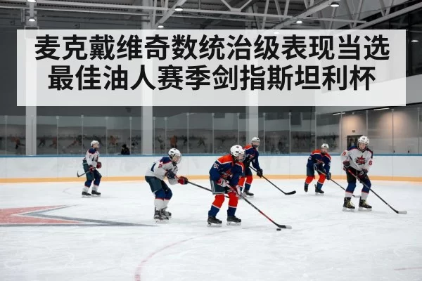 Oilers tactical hockey game